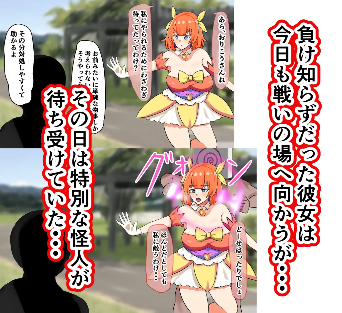 催●怪人VS魔法戦士 サンプル画像 2