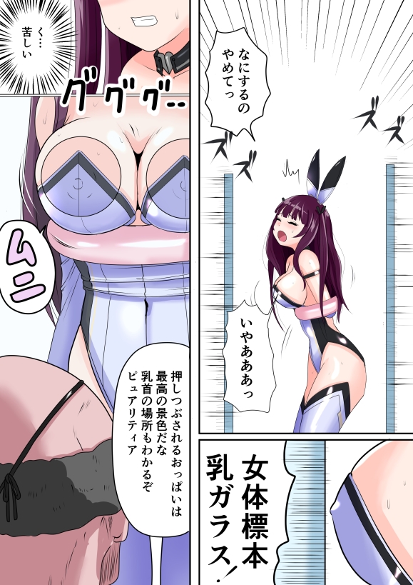 恥辱変身バニーピュアリティア ミサ 02 ~ミサの新たなエッチバトル・敗北 囚われたミサ 編~ 画像7