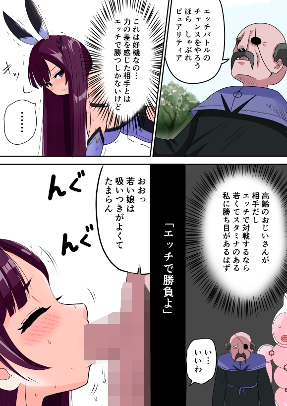恥辱変身バニーピュアリティア ミサ 02 ~ミサの新たなエッチバトル・敗北 囚われたミサ 編~ 画像9