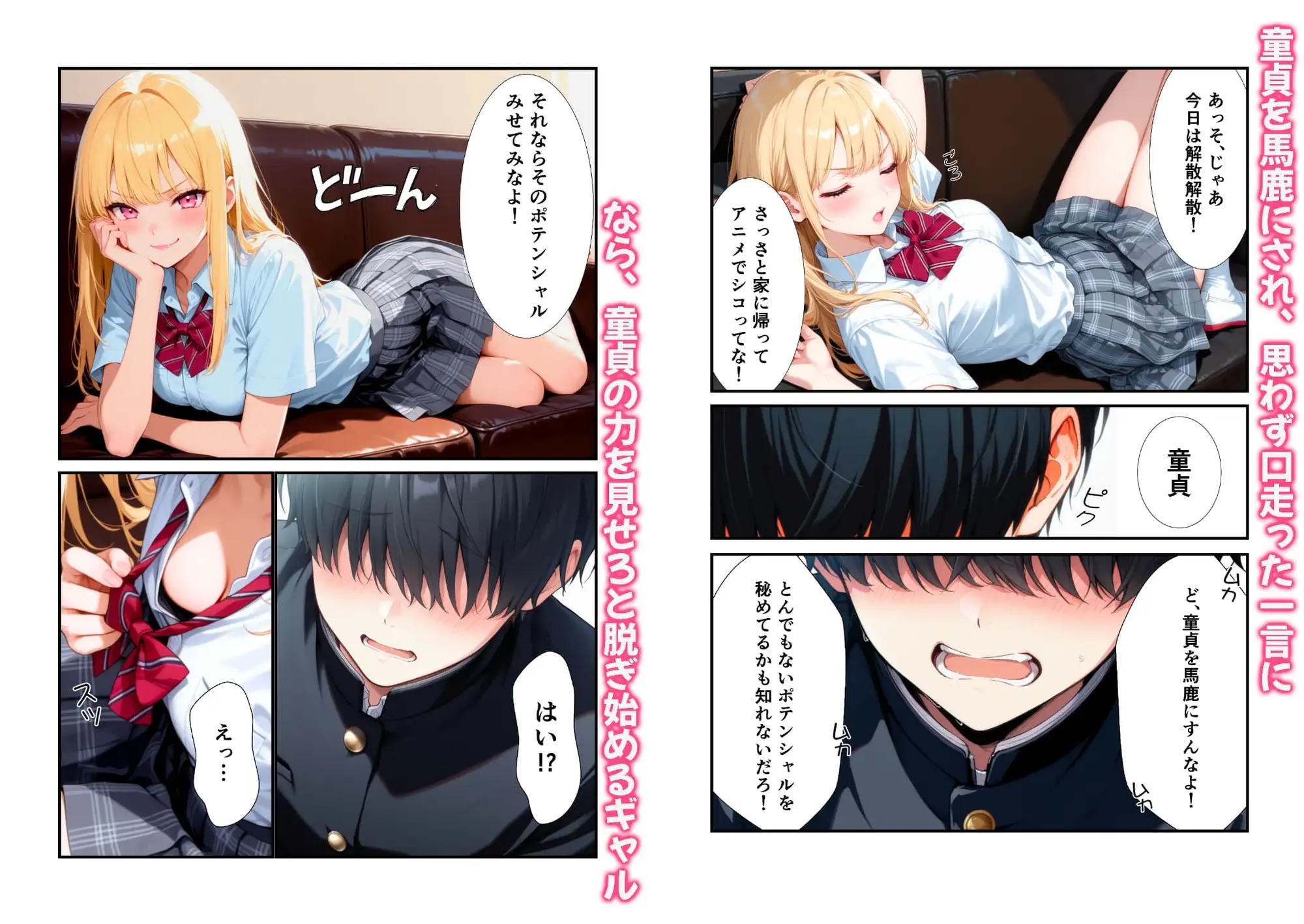 ギャルと童貞〜童貞オタクは成り行きでギャルとSEXする〜 サンプル画像 2