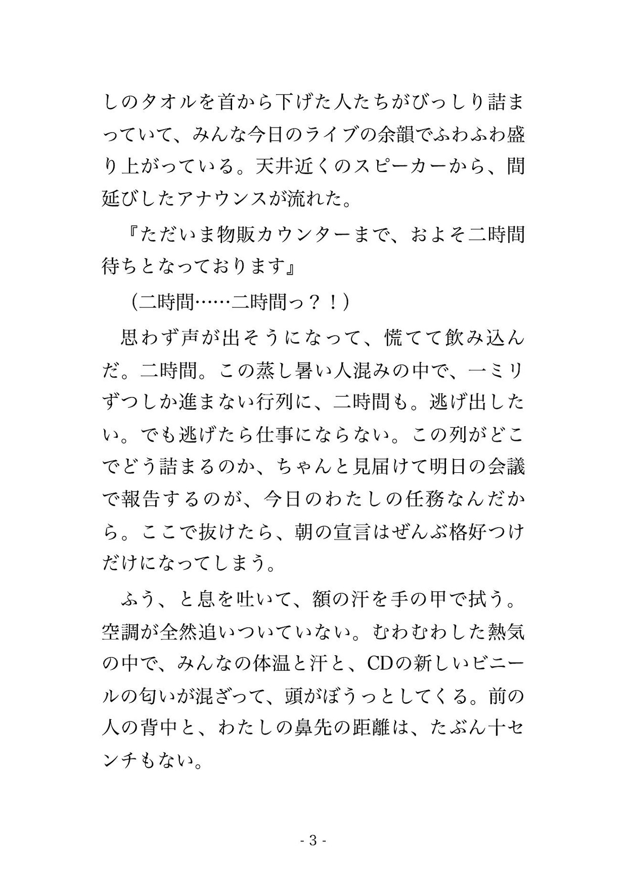 動けないアイドル物販の長蛇の列で見知らぬオタクの男4人に囲まれ自分の番までの2時間ずっとワンピの裾から手を入れられ熱気に紛れて中出しされた現場スタッフOLの話 画像2