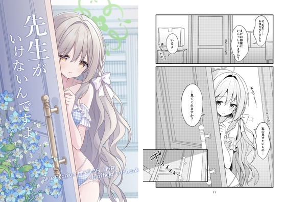 先生がいけないんですよ