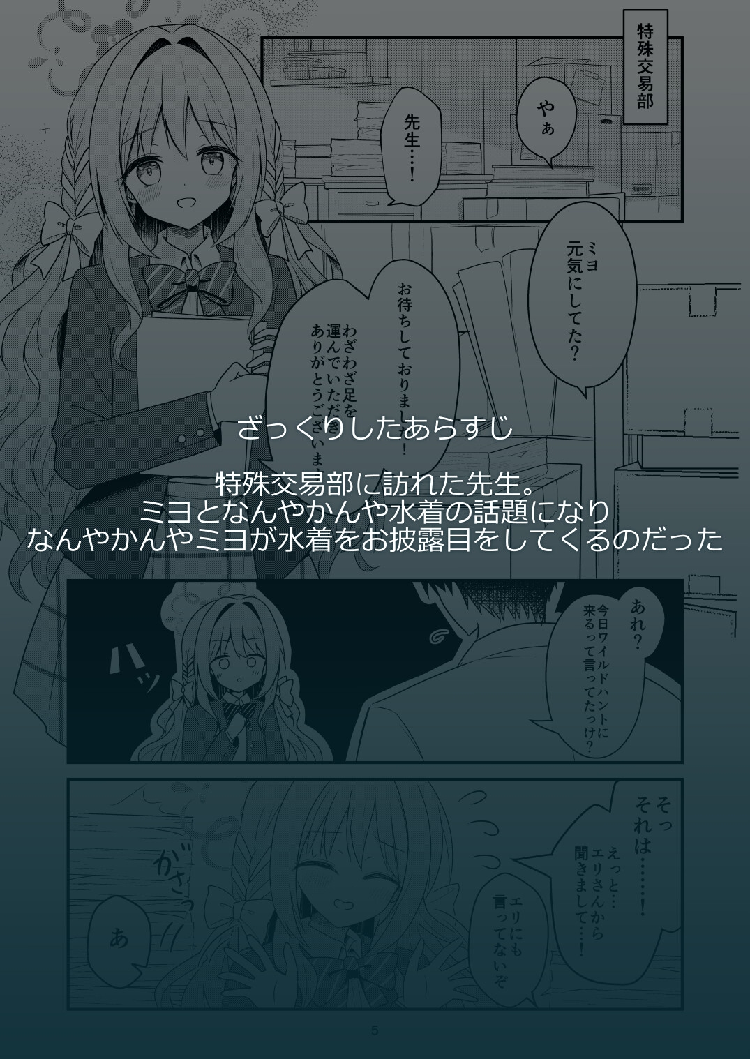 先生がいけないんですよ 画像1