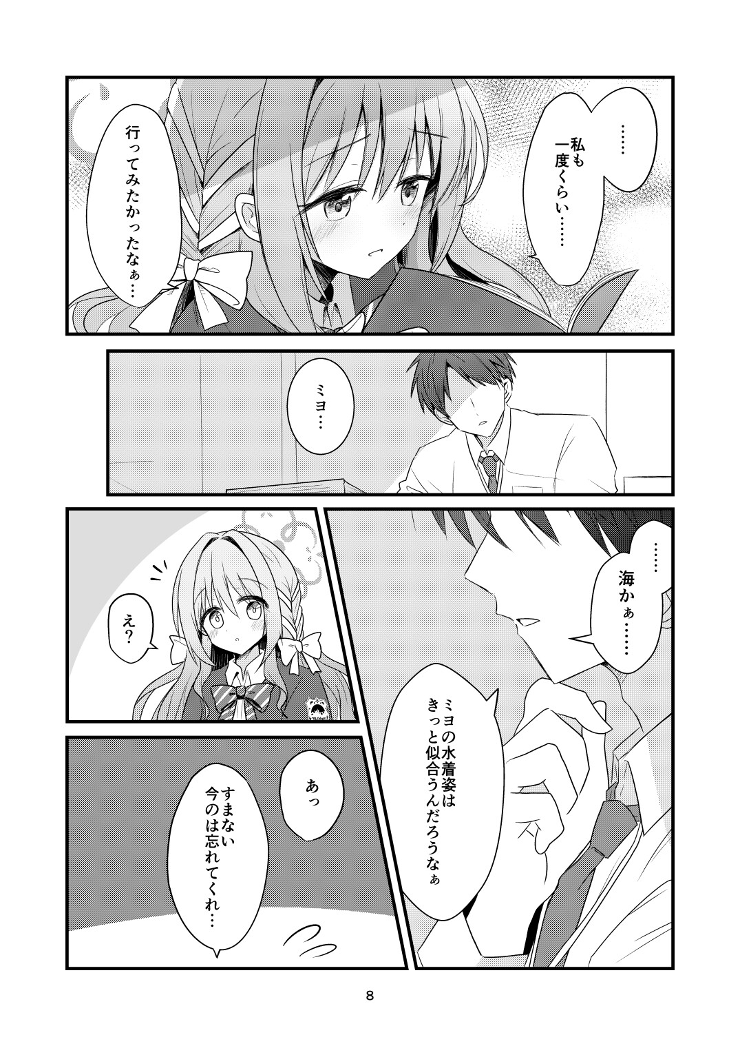 先生がいけないんですよ 画像2