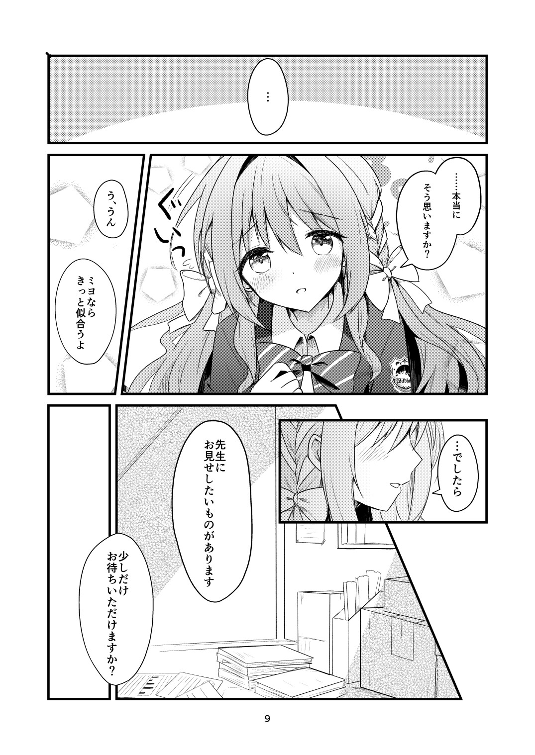 先生がいけないんですよ 画像3