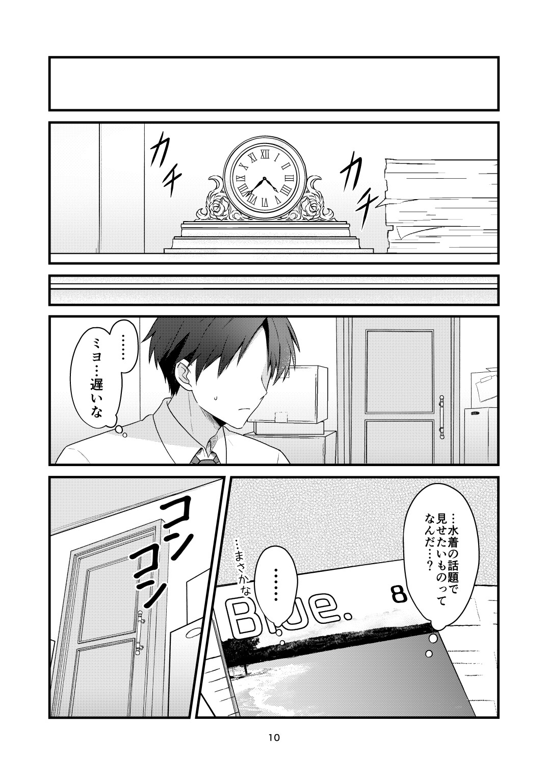 先生がいけないんですよ 画像4