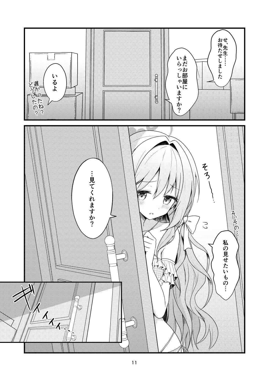 先生がいけないんですよ 画像5