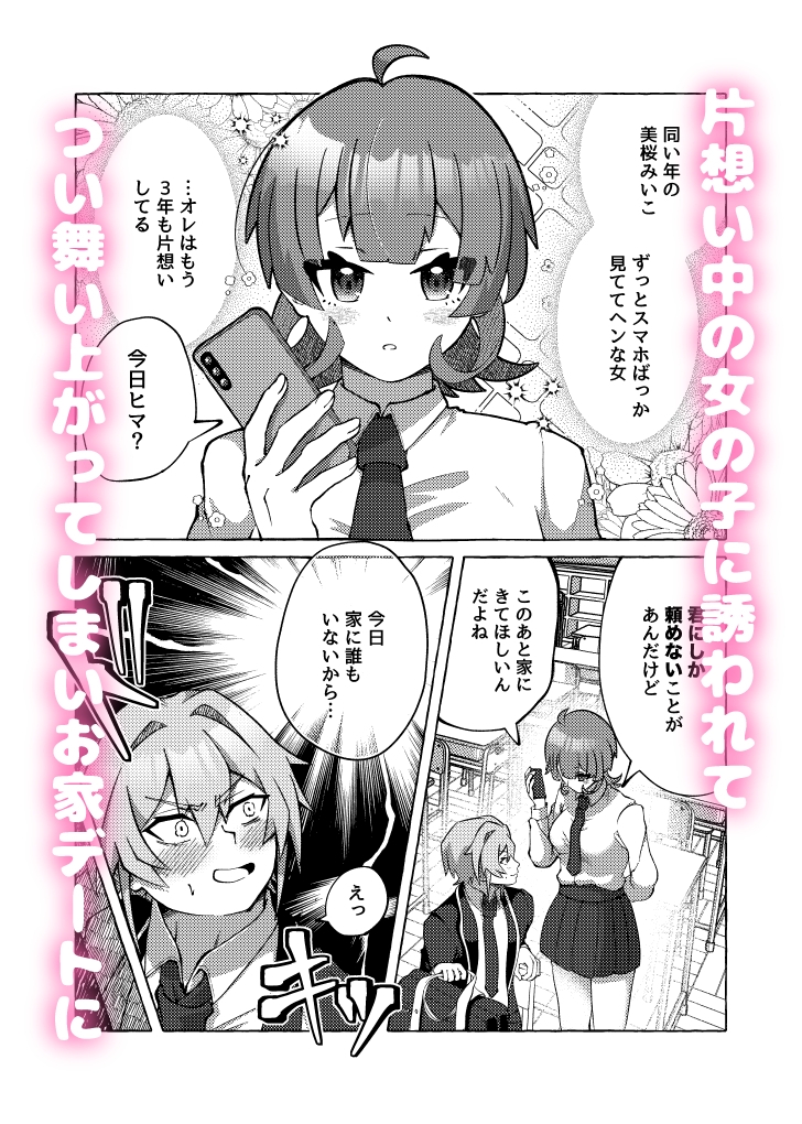 画面越しでもキミが好き〜片想い中の女の子に好き放題される編〜 画像1