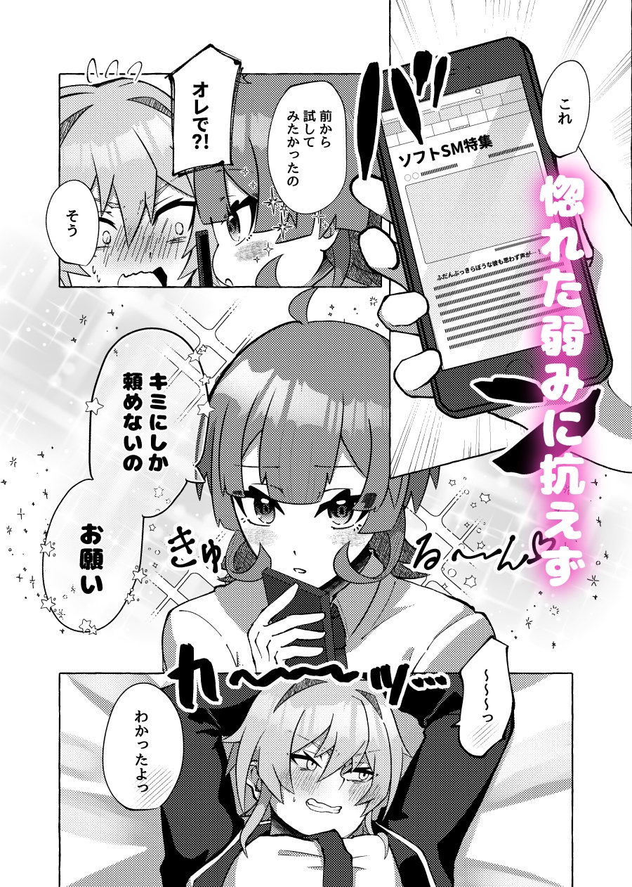 画面越しでもキミが好き〜片想い中の女の子に好き放題される編〜 画像3
