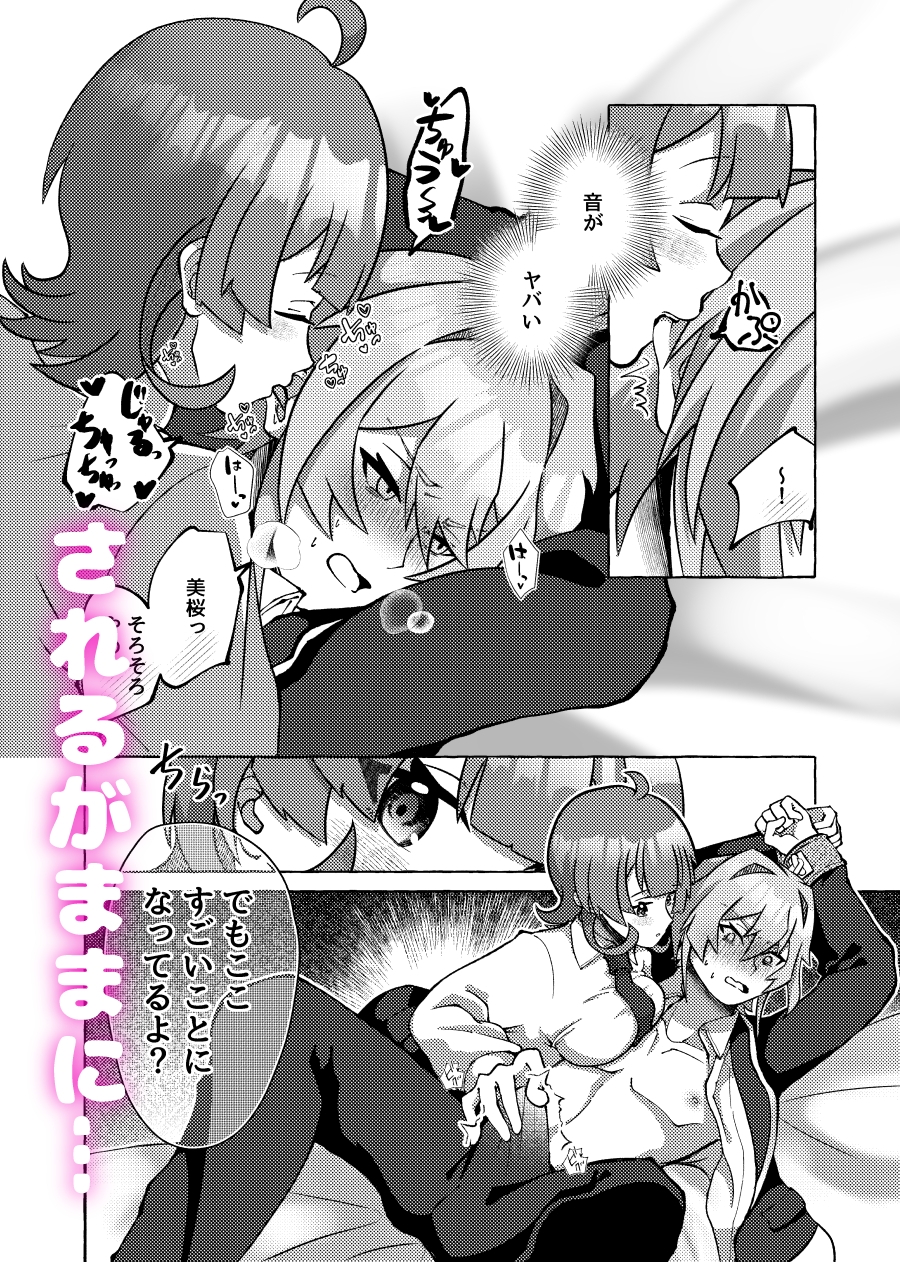 画面越しでもキミが好き〜片想い中の女の子に好き放題される編〜 画像4