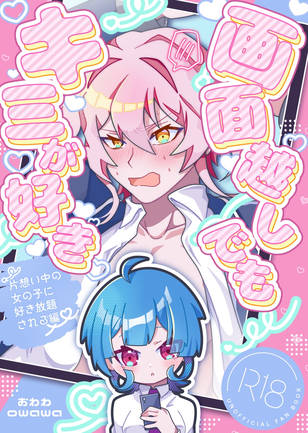 画面越しでもキミが好き〜片想い中の女の子に好き放題される編〜のサンプル画像 6