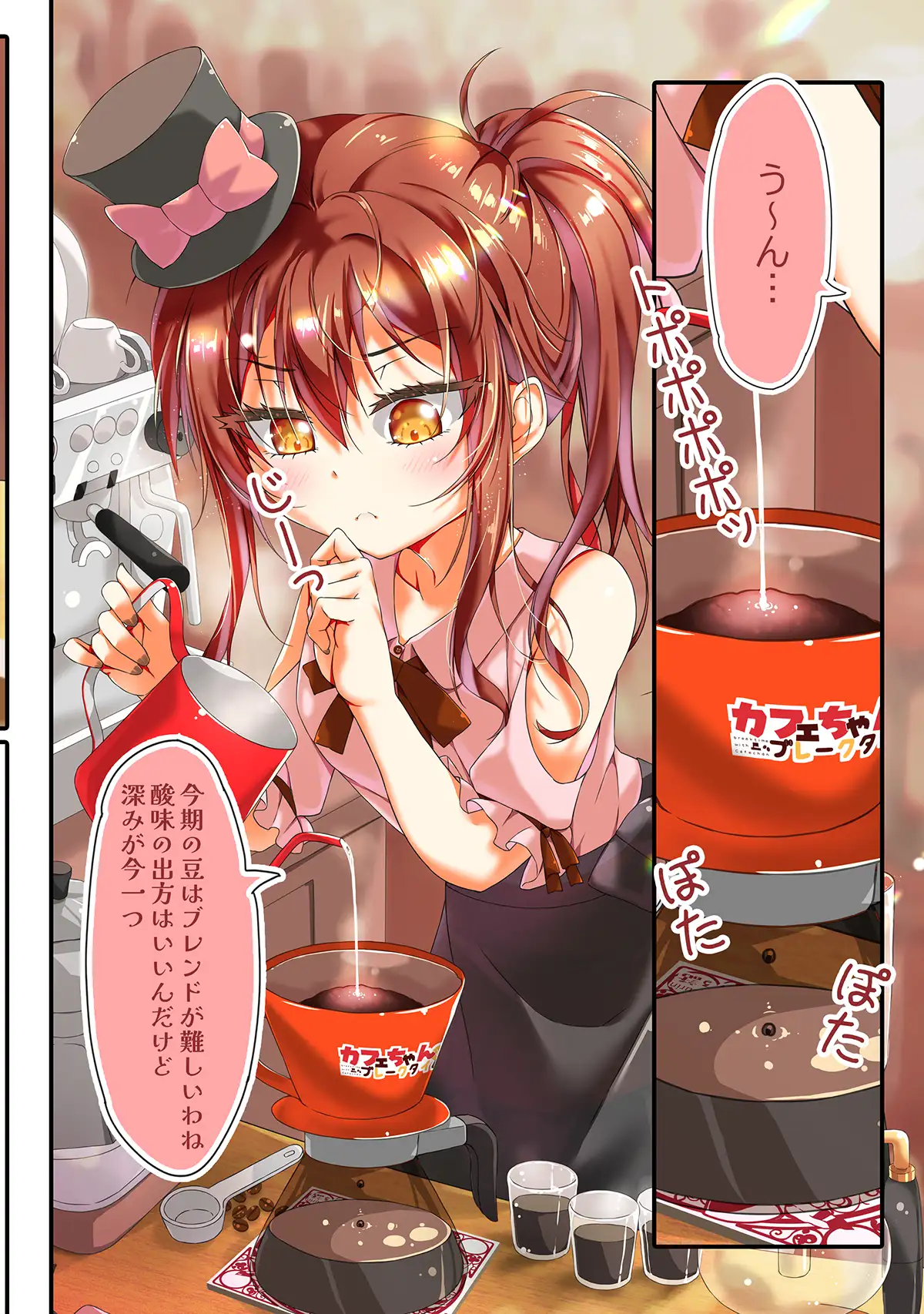 不愛想なカフェ店員に恋する話13 サンプル画像 2
