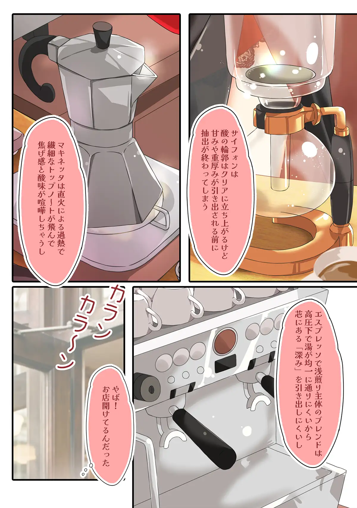 不愛想なカフェ店員に恋する話13 サンプル画像 3