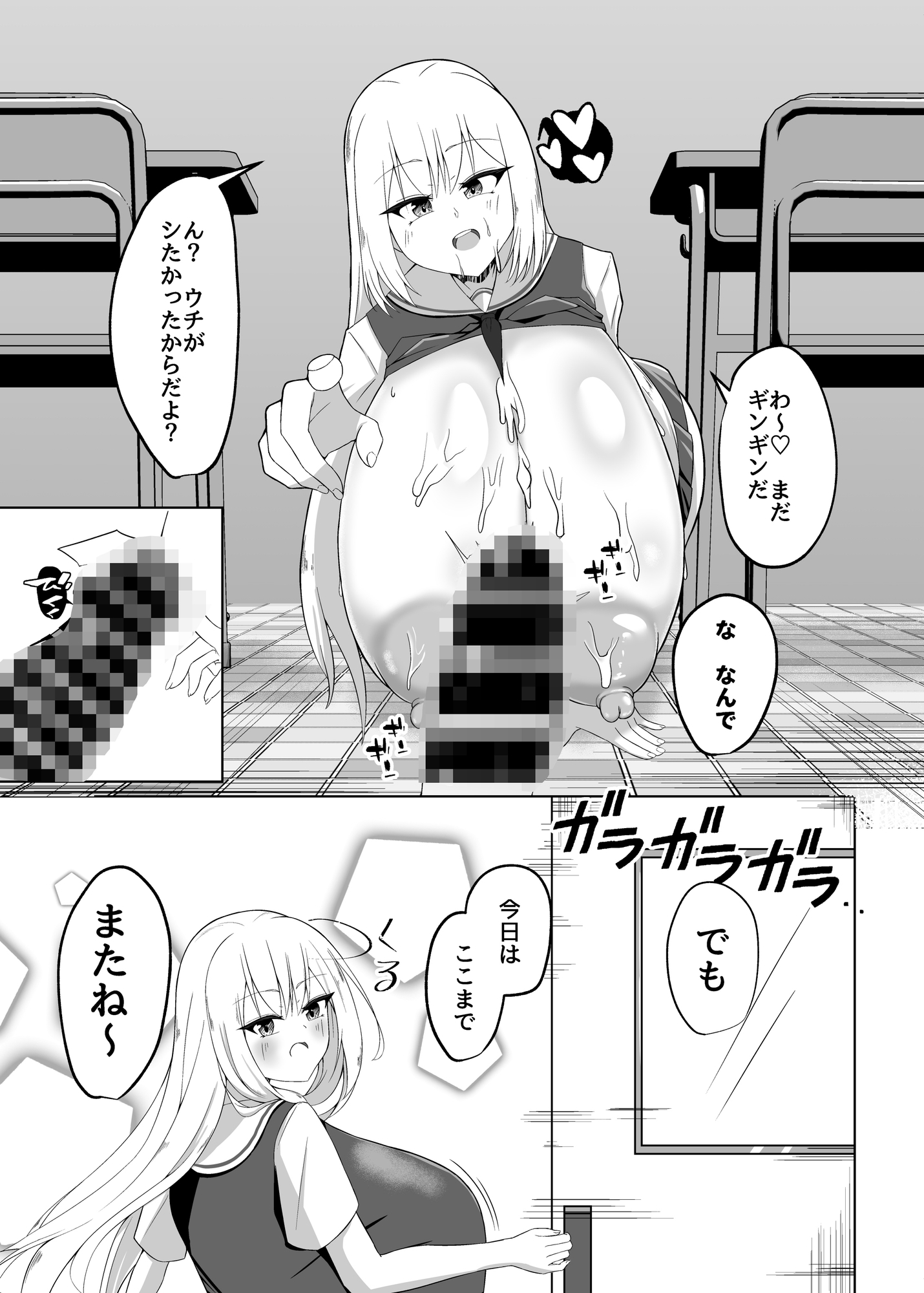 デッッッ娘はSEX>好意-8