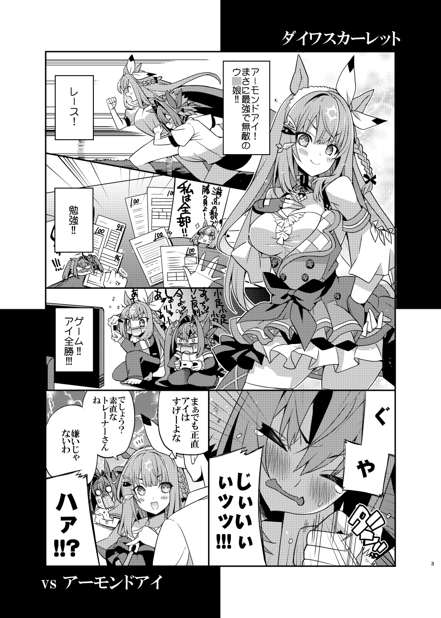 vs ダイワスカーレットエトセトラ