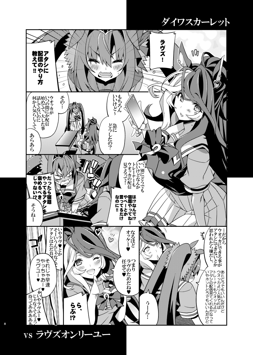 vs ダイワスカーレットエトセトラ