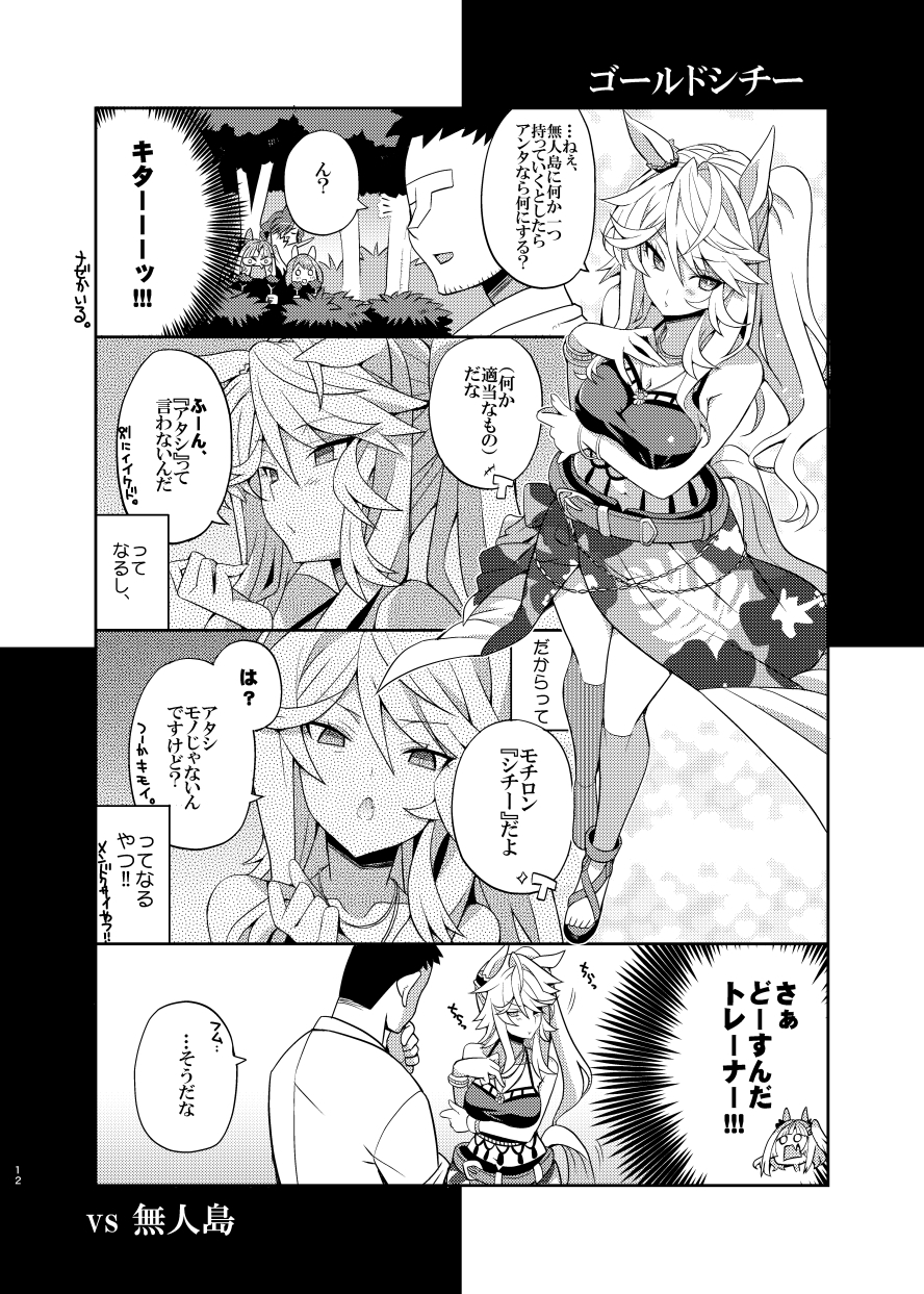 vs ダイワスカーレットエトセトラ