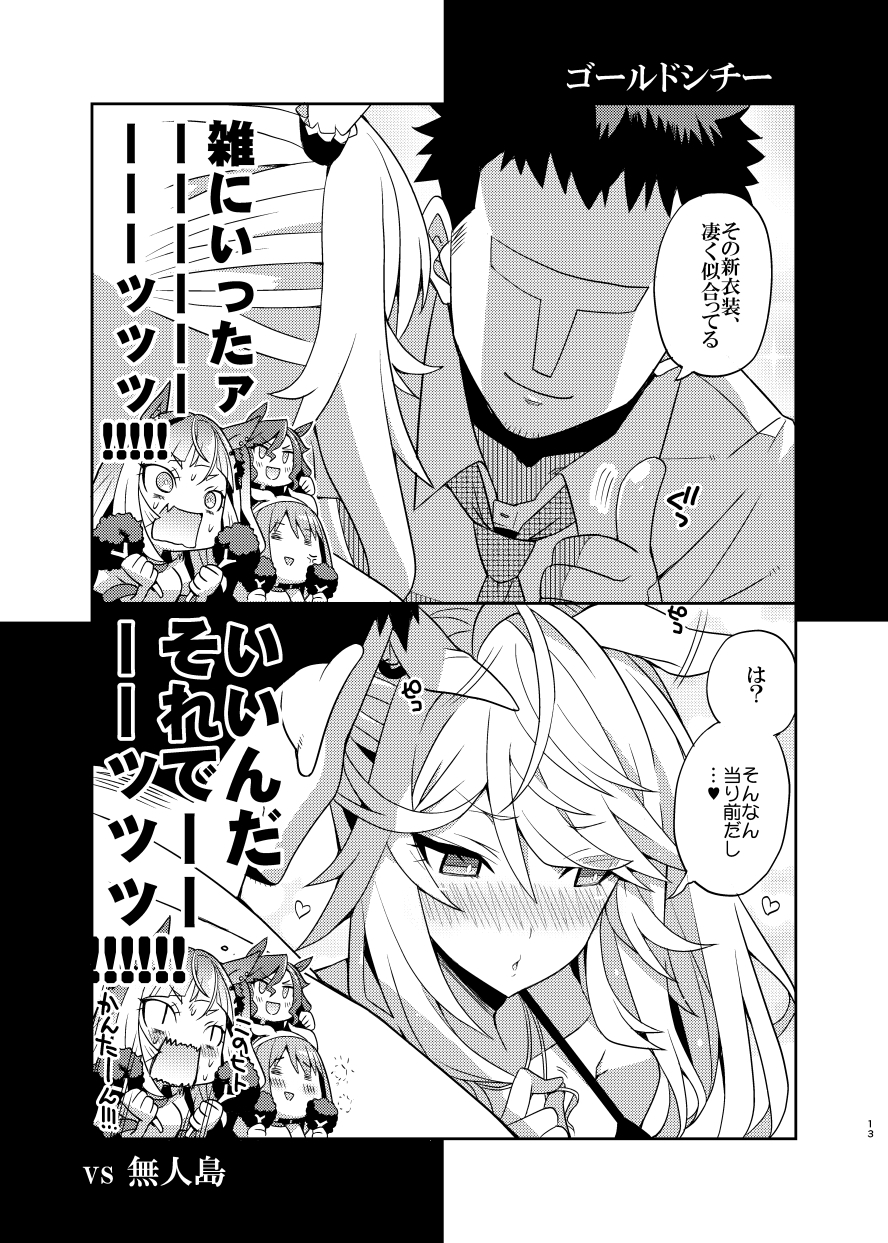 vs ダイワスカーレットエトセトラ