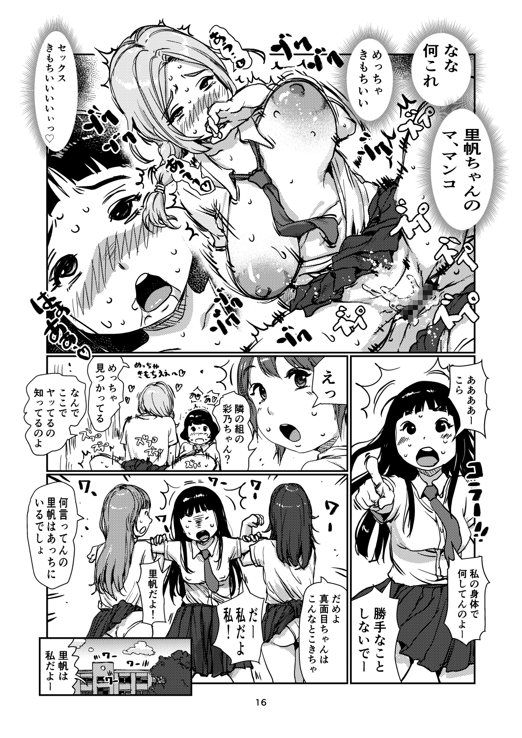 ふたなりチェンジ-8