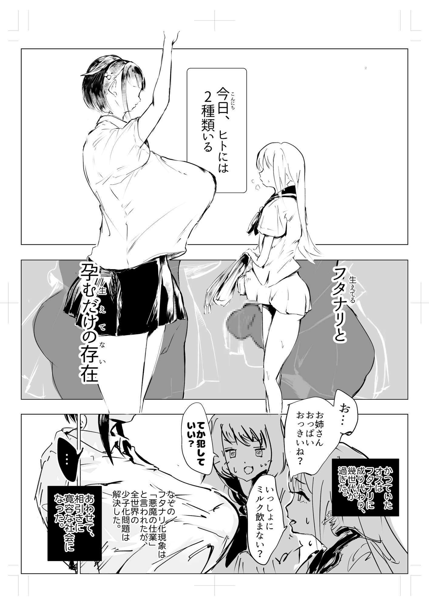 逆去勢 画像2