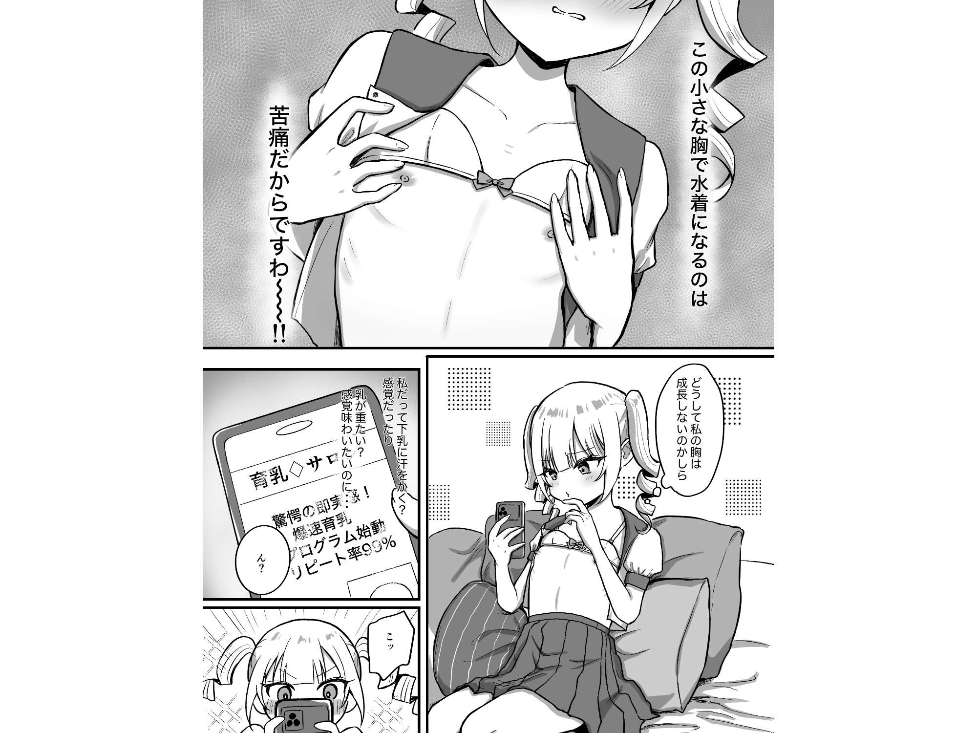 育乳サロンだと思っていたら乳首開発サロンで！? 画像6