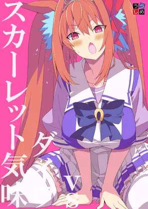 vs ダイワスカーレット気味 ジャケット画像