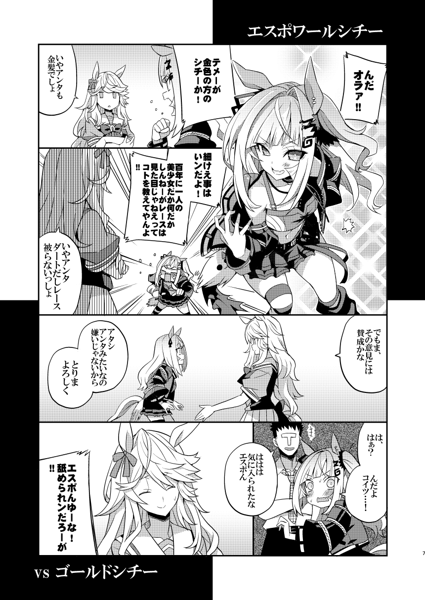 vs ダイワスカーレット気味