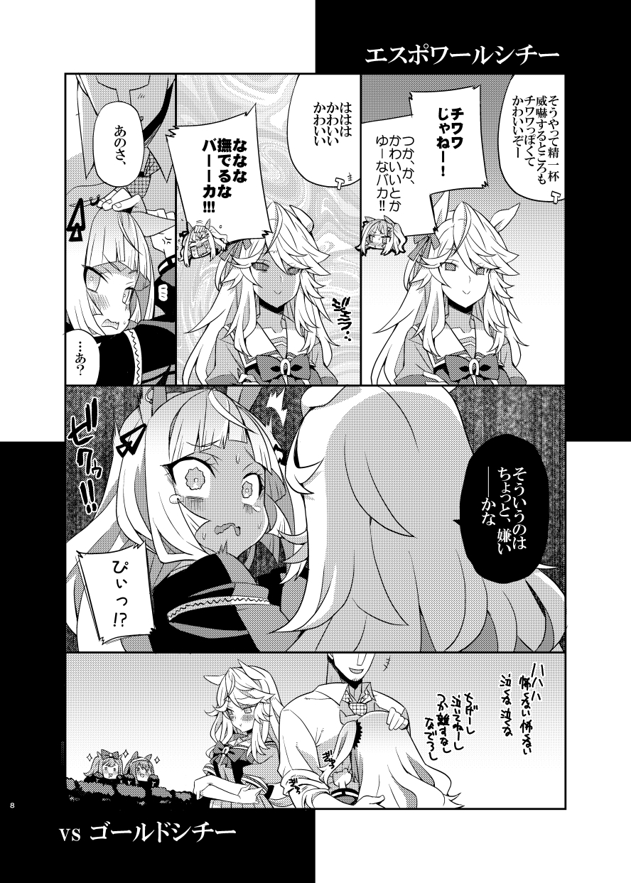 vs ダイワスカーレット気味