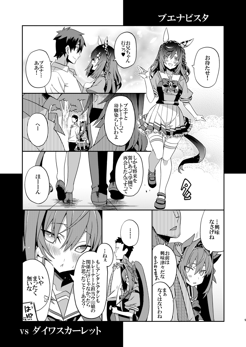 vs ダイワスカーレット気味