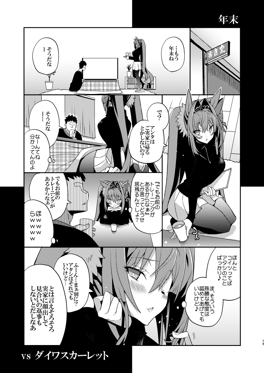 vs ダイワスカーレット気味