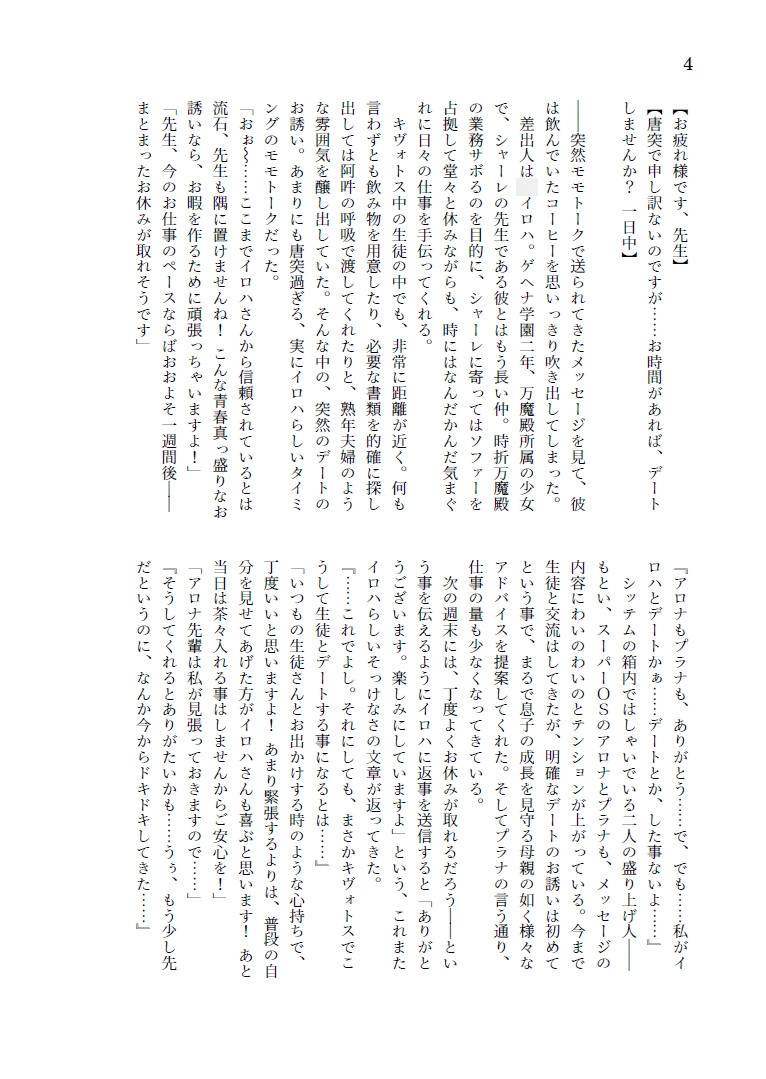 おサボり少女と秘密の誘惑