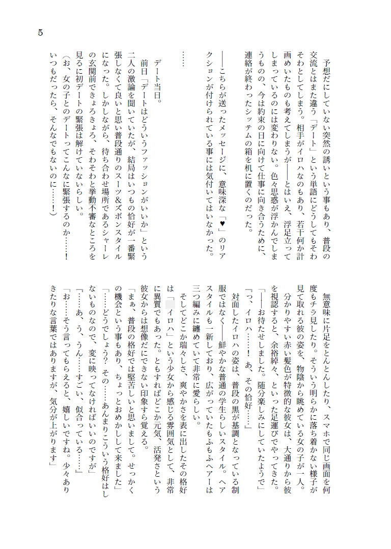 おサボり少女と秘密の誘惑