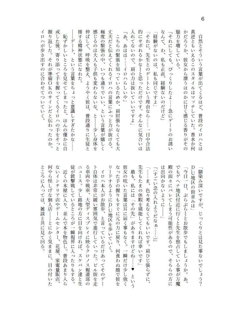 おサボり少女と秘密の誘惑