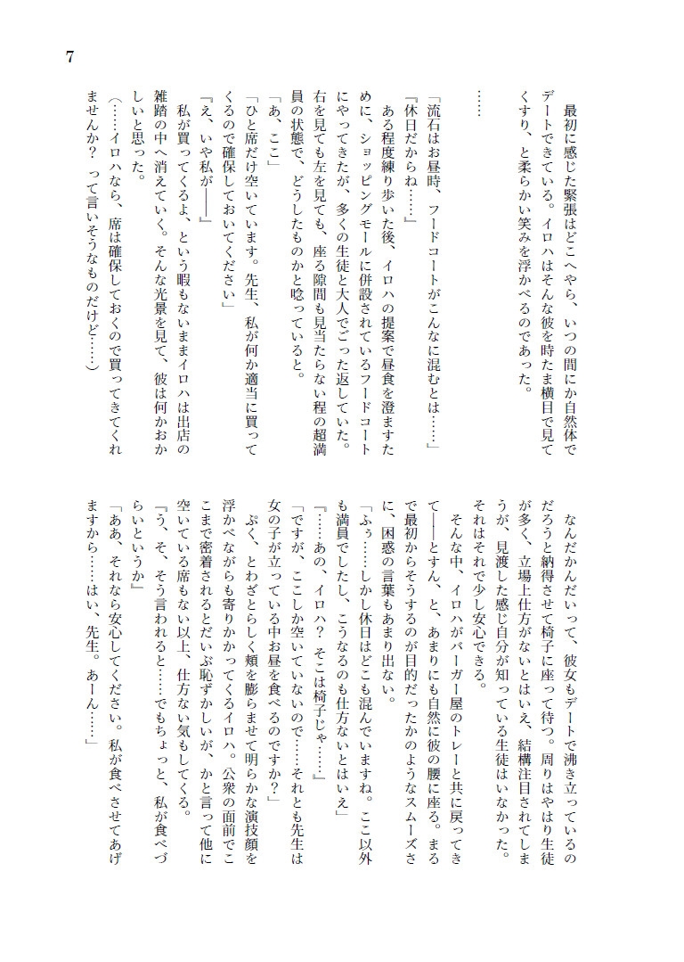 おサボり少女と秘密の誘惑