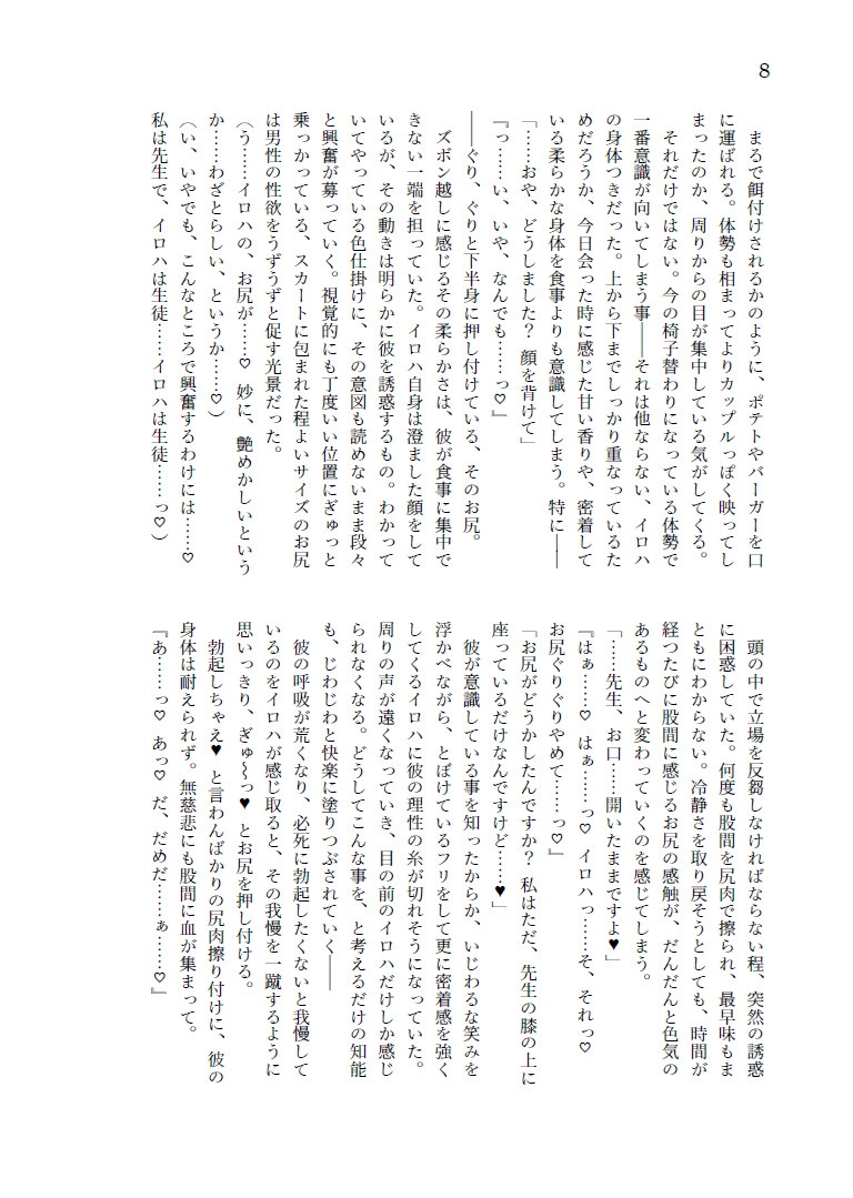 おサボり少女と秘密の誘惑