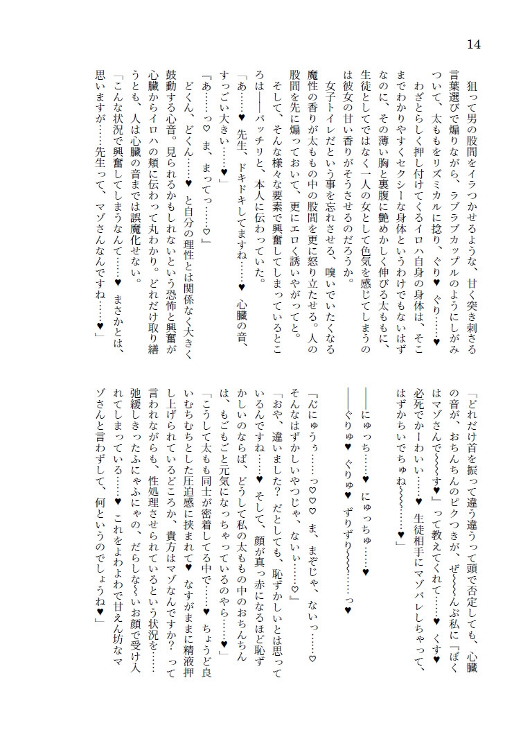 おサボり少女と秘密の誘惑