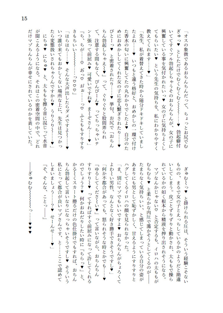 おサボり少女と秘密の誘惑