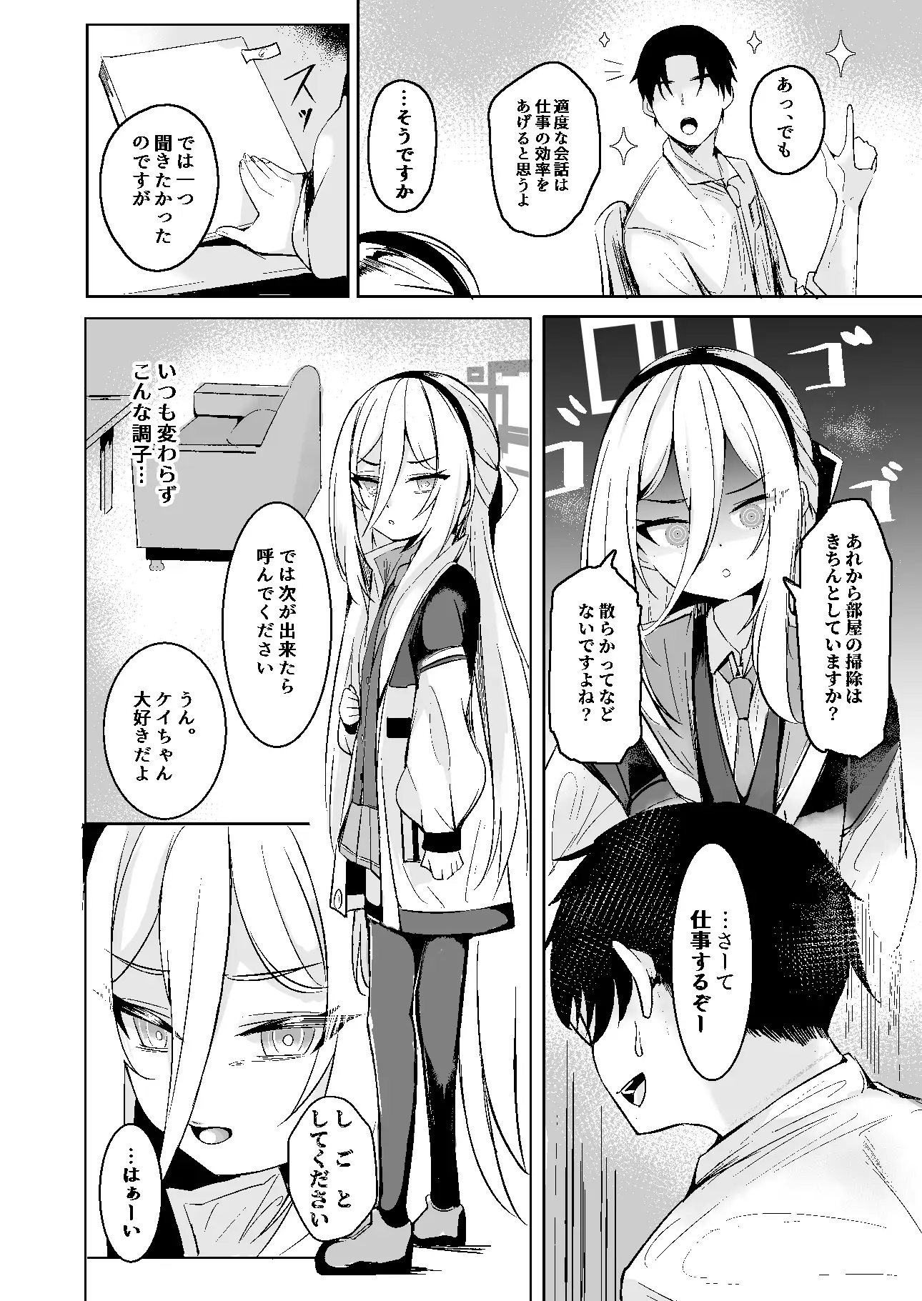 ケイちゃんは先生の『大好き』に弱い サンプル画像 2