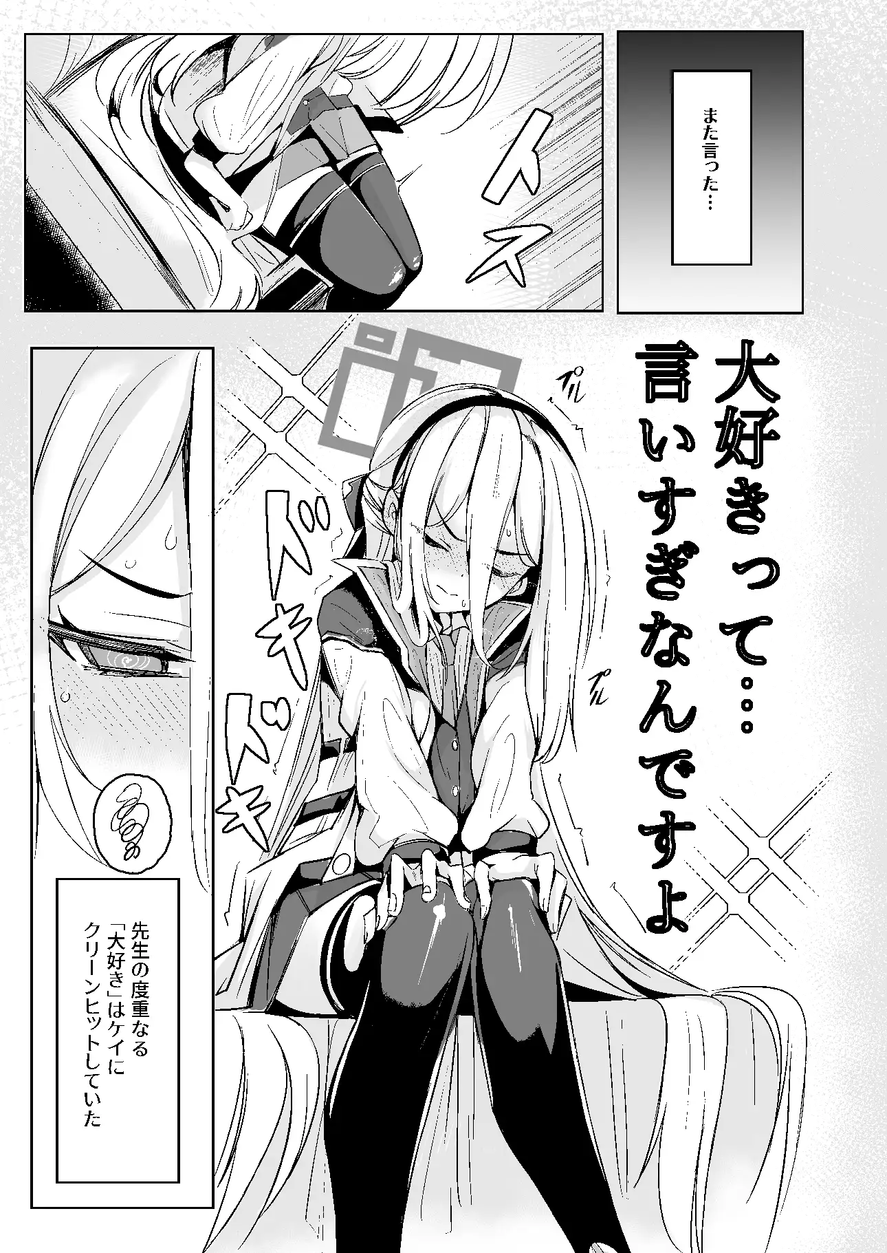 ケイちゃんは先生の『大好き』に弱い サンプル画像 3