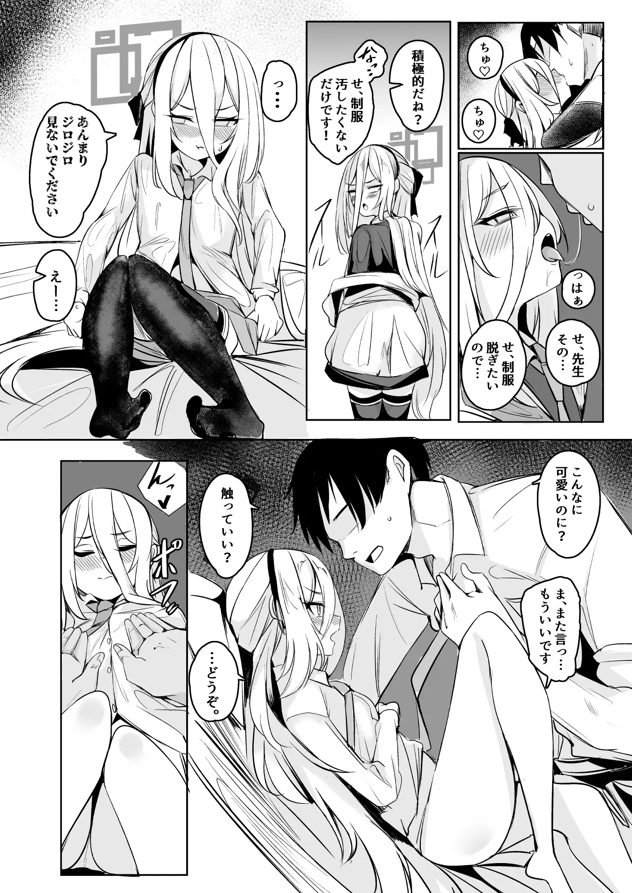 ケイちゃんは先生の『大好き』に弱い サンプル画像 4