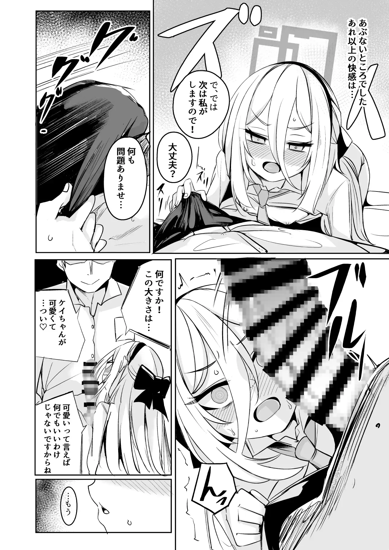 ケイちゃんは先生の『大好き』に弱い サンプル画像 5