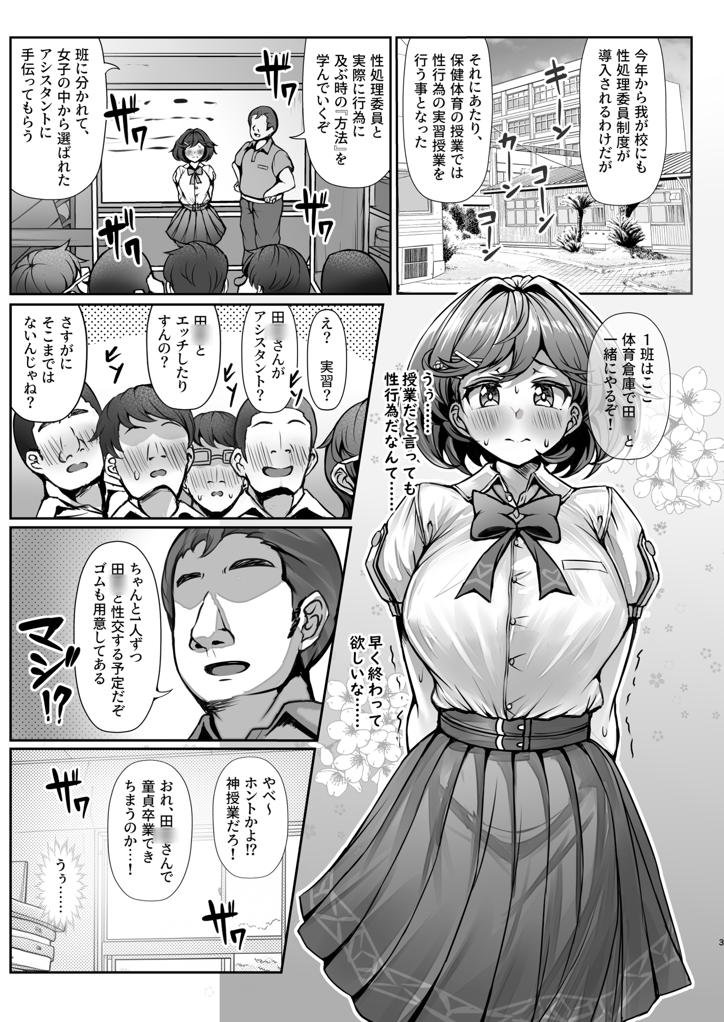 気になるあの娘と性処理実習！? 画像1