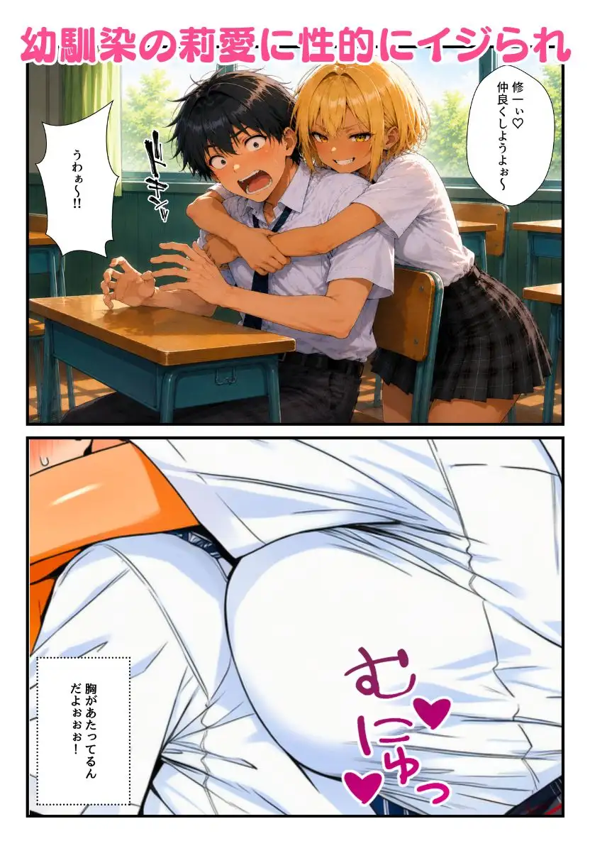 オレを悶々とさせるJKギャルたちをチンポでわからせ竿姉妹に！ サンプル画像 2