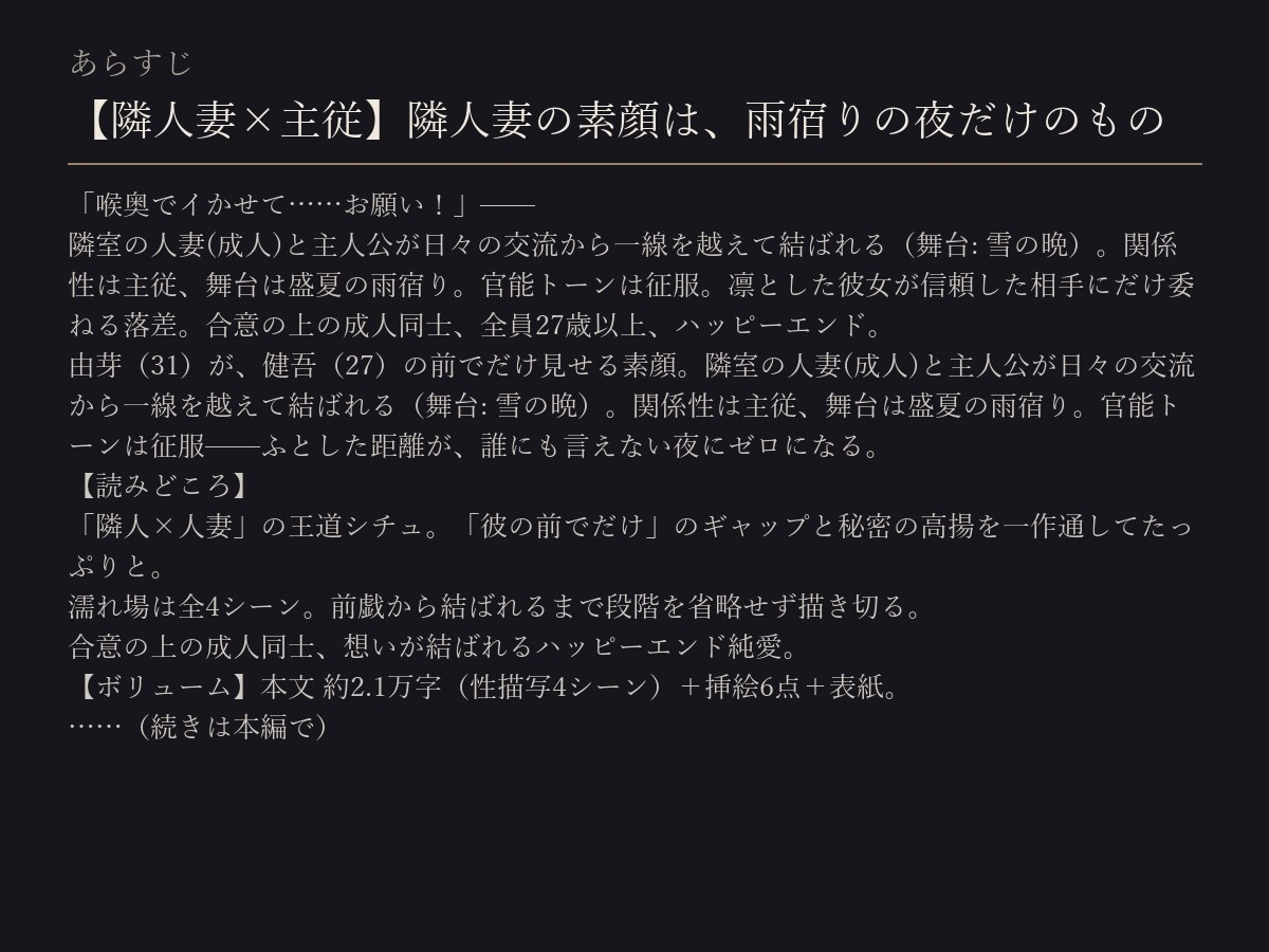 【隣人妻×主従】隣人妻の素顔は、雨宿りの夜だけのもの