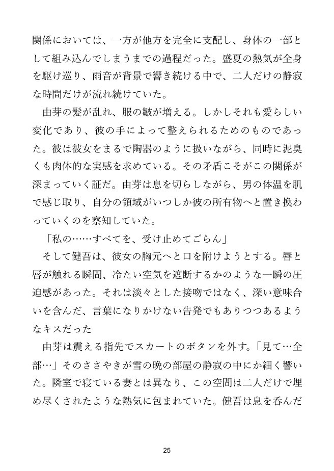 【隣人妻×主従】隣人妻の素顔は、雨宿りの夜だけのもの