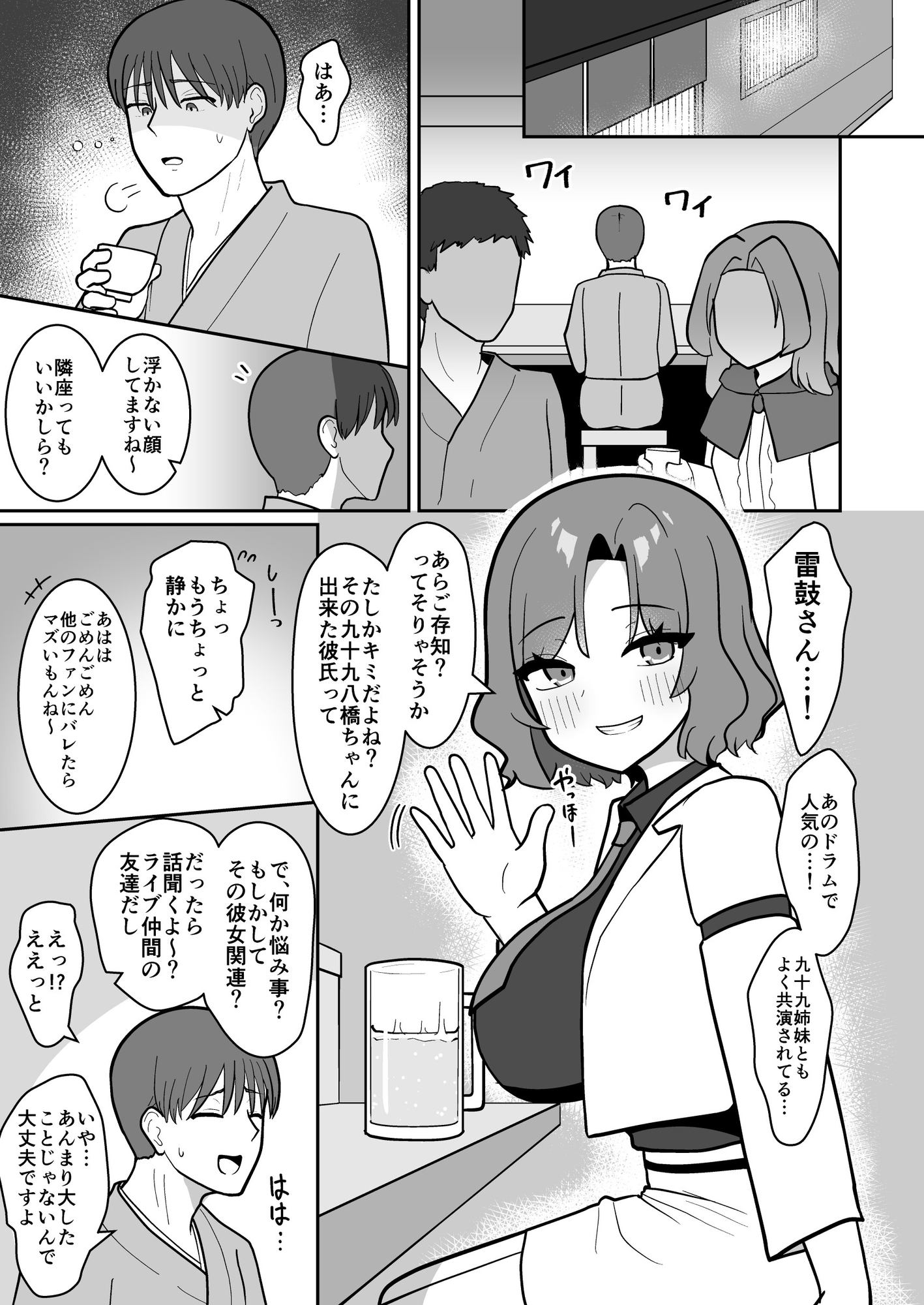 雷鼓さんは知り合いの彼氏とヤりたい 画像1