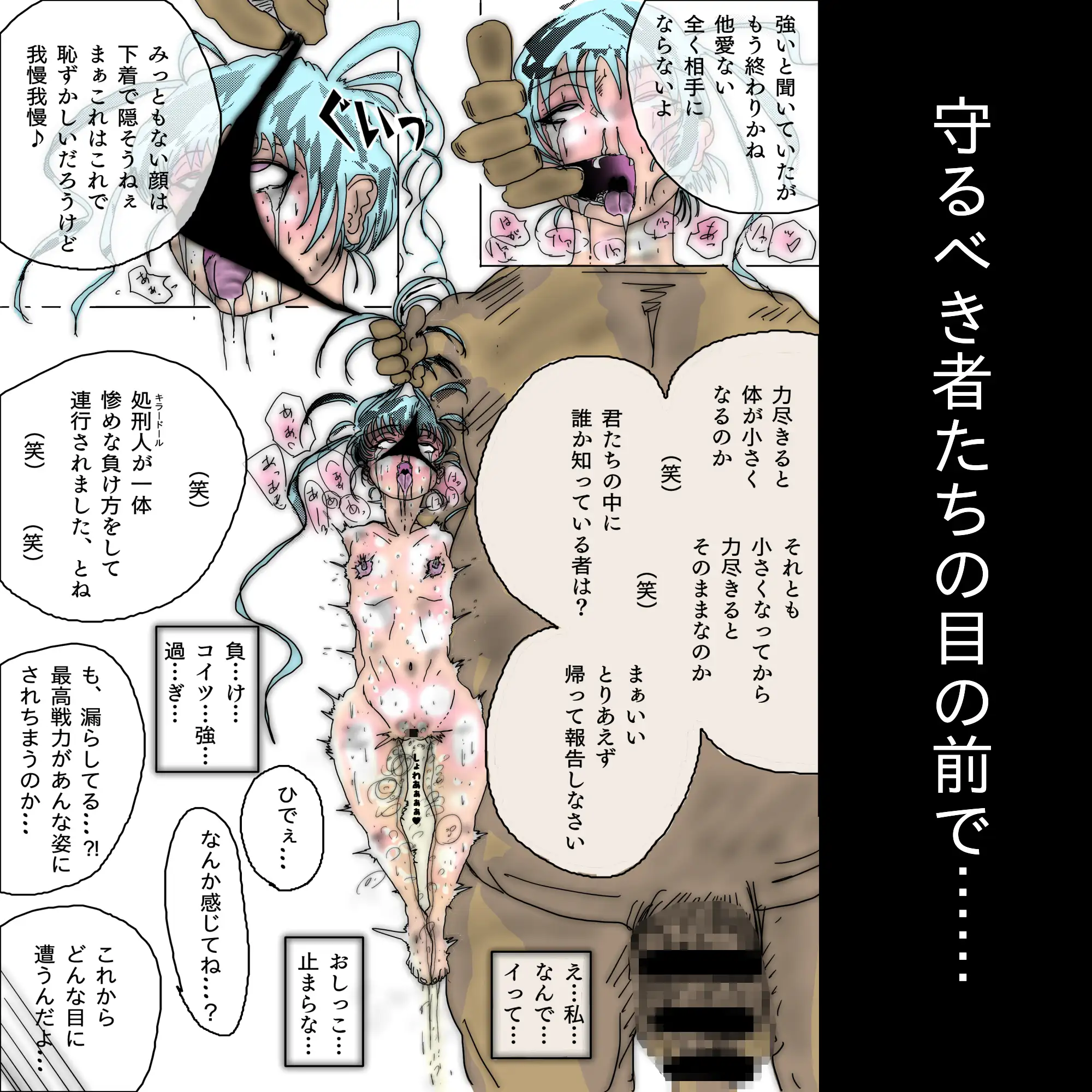 【フルカラー】敗北絶頂ヒロインズ～淫獣処刑人 早乙女アスカ 屈辱のアナルペット堕ち～ サンプル画像 4