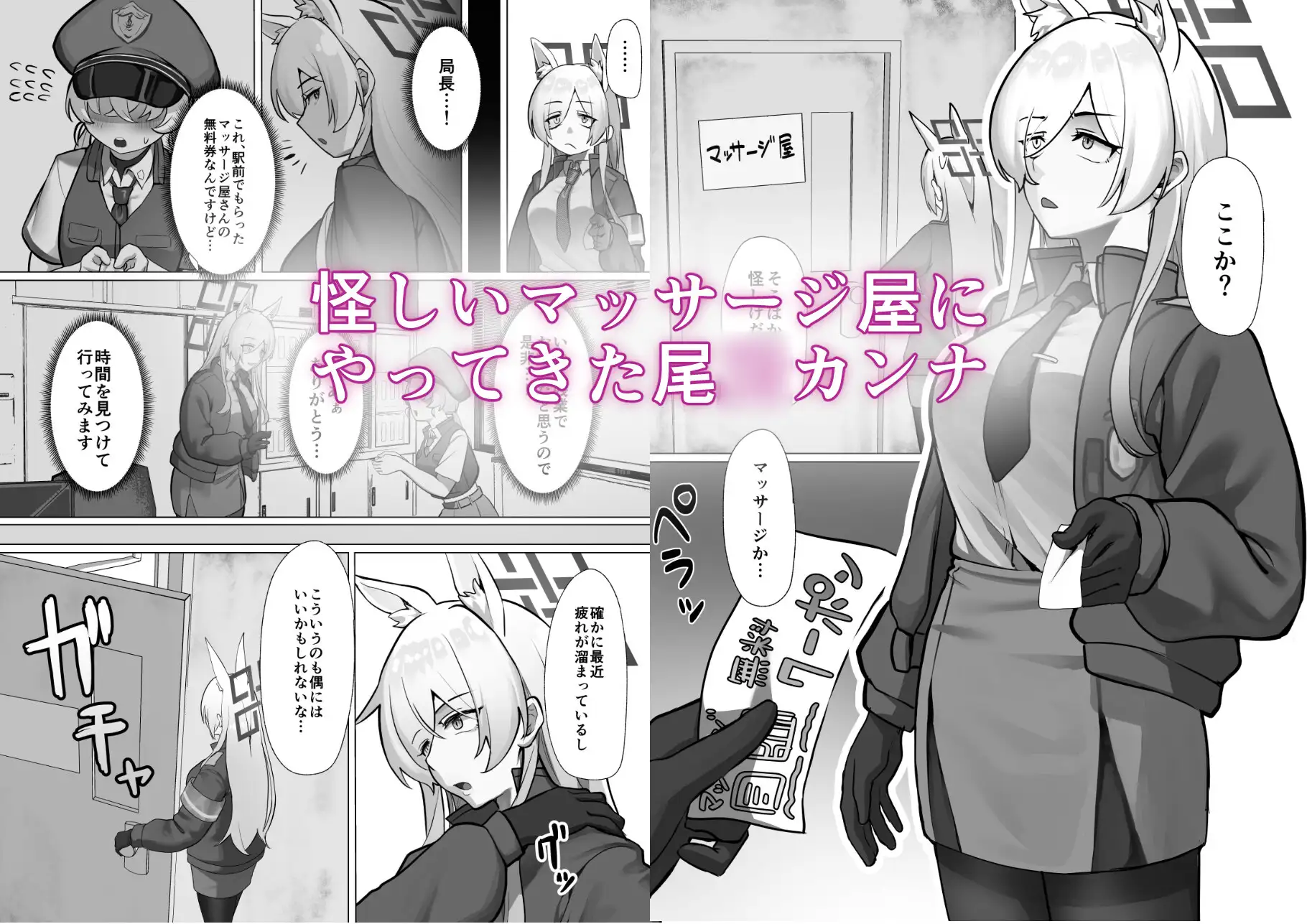 マッサージ中に発情期が始まってしまったカンナのNTR本-サンプル画像0