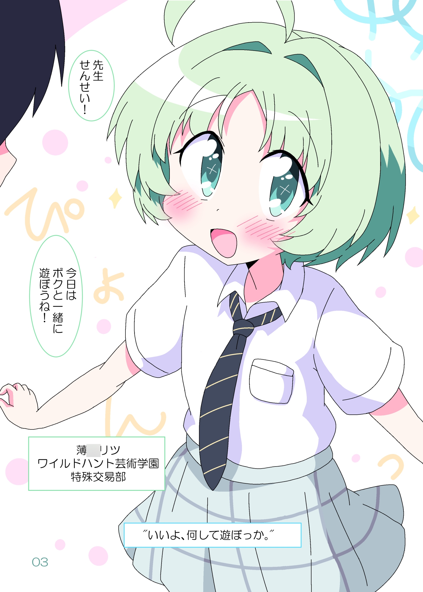 先生といっしょにつくりたい！！