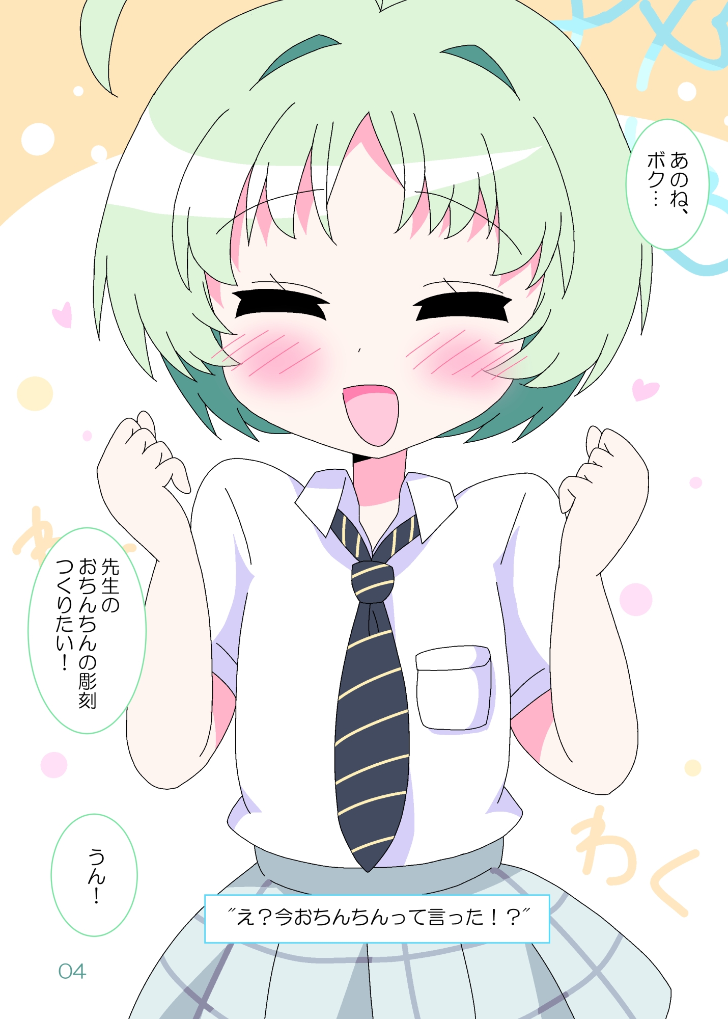 先生といっしょにつくりたい！！